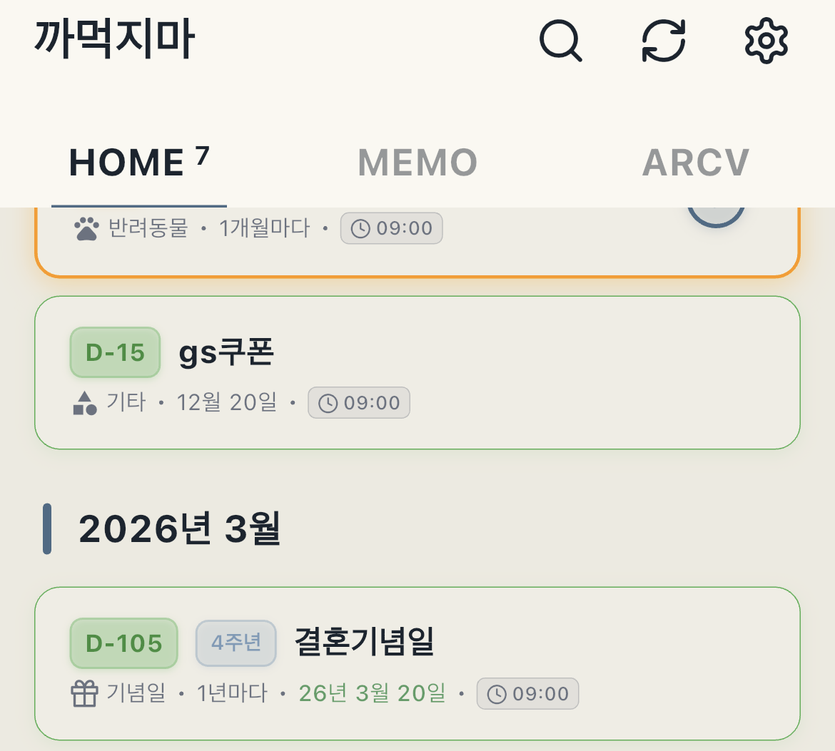 까먹지마 Screenshot