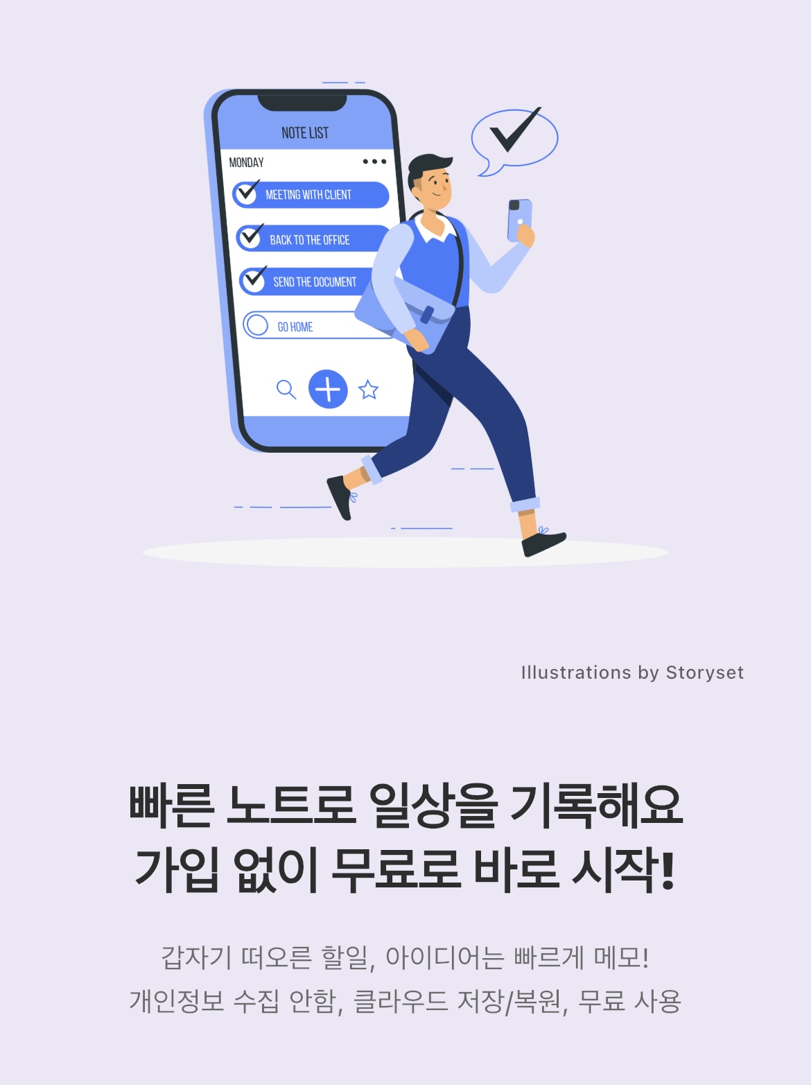 처리하고 메모해두세요